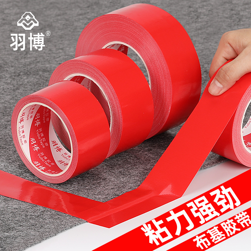 单面彩色布基胶带高粘防水补漏接缝胶布婚庆展会布置红毯封边胶带