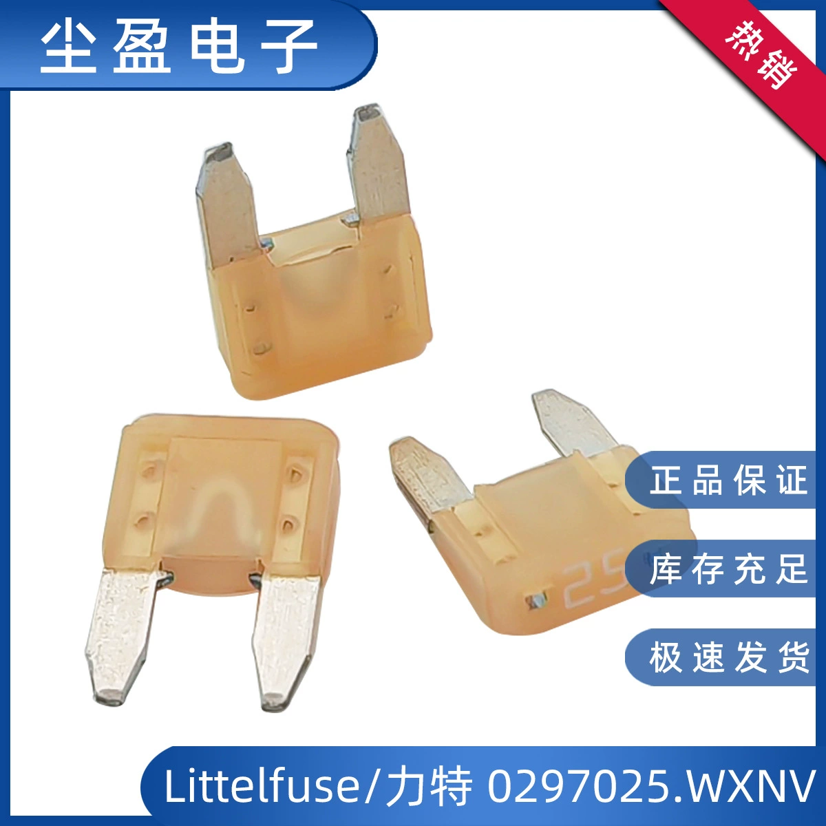 Littelfuse Litte 0297025.WXNV вставной предохранитель 25AMINI автомобильный плавкий предохранитель