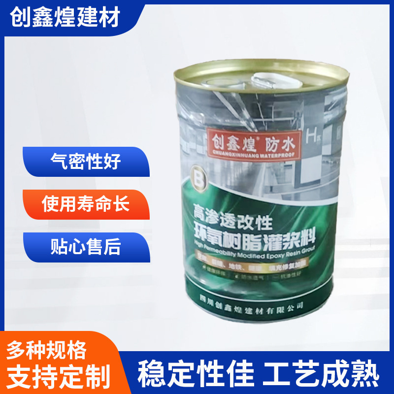 环氧树脂灌浆料高强度高频1：1环氧树脂灌浆料空鼓厂家批发供应