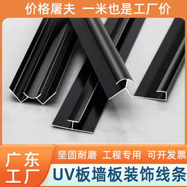 4厘UV板瓷砖铝合金装饰线条收边条防撞条收口条阳角线护墙护边