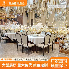 饭店酒店包厢餐椅宴会椅餐厅椅酒店宴会家具婚庆礼堂桌椅厂家批发