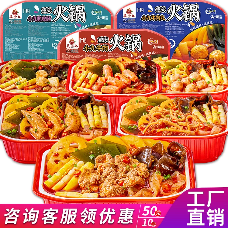 Чунцин ленивый горячий горшок быстрого приготовления острая лапша быстрого приготовления самостоятельно приготовленная микро-коммерция онлайн красная еда самонагревающийся горячий горшок большое количество оптом
