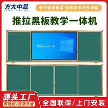 推拉黑板教学一体机互动绿板磁性白板学校教育纳米智慧纳米触控