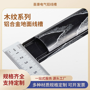 Open-mounted routing wood grain aluminum alloy arc multi-color routing duct wiring cable fixed buckle wholesale ground trunking
