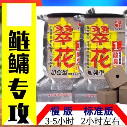 翠花方块 鲢鳙抛竿方块黑坑野钓菜籽饼酸臭腥香通杀翻版钩鱼饵