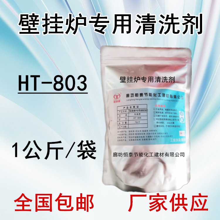 壁挂炉清洗剂家用强力去污除水垢取暖炉地暖管道清洁剂除垢剂