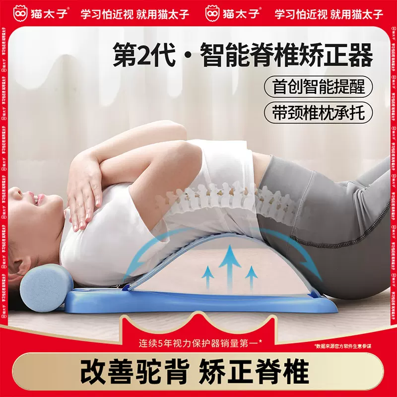 猫太子黄金26度智能脊椎矫正器儿童驼背侧弯矫正按摩枕学生按摩器