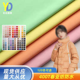 现货 400T春亚纺防水 羽绒服棉服风衣夹克童装面料防水春亚纺批发