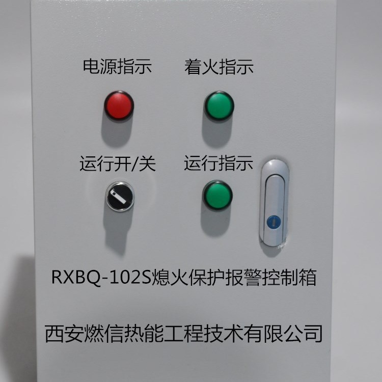 烤包器灭火检测报警系统RXBQ-102S 西安燃信热能