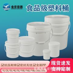 卸売り食品級プラスチック化学工業桶PPプラスチック白広口丸桶密封易拉圧蓋包装金宏容器