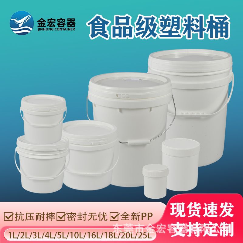 批发食品级塑料化工桶PP塑胶白广口圆桶密封易拉压盖包装金宏容器