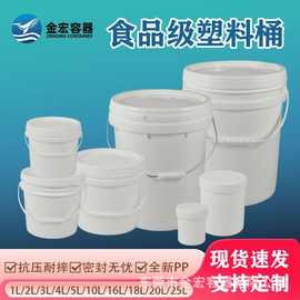 批发食品级塑料化工桶PP塑胶白广口圆桶密封易拉压盖包装金宏容器