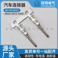 MX19P10K451 汽车端子插针插片国产接插件接头端子线束插头端子