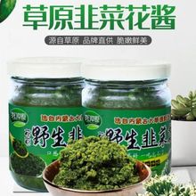 当季新野生韭菜花手工制作韭花酱内蒙古新鲜韭菜花舌尖上的中国