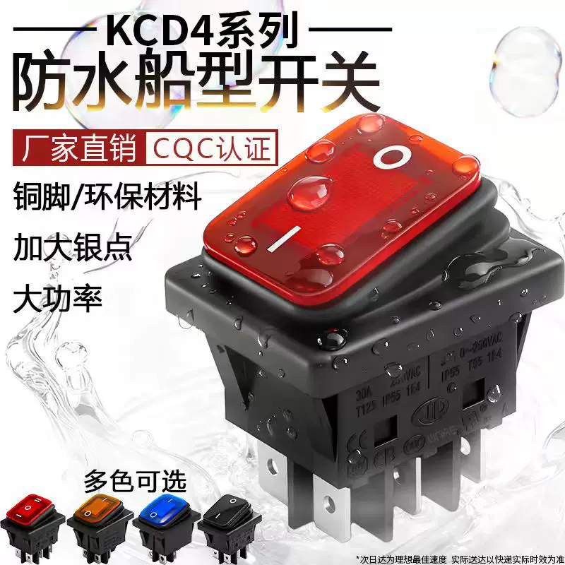 防水KCD4翘板电源开关六脚2/3档30A250V船形按钮按键防尘船型开关
