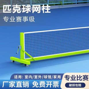 Removable Peak Ball Net Rack Professional Event Grade Peak Ball Net Post Outdoor Portable Peak Ball Tennis Post