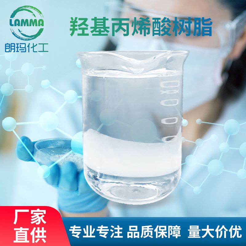 厂家直供羟基丙烯酸树脂 汽车修补面漆 罩光PU树脂批发