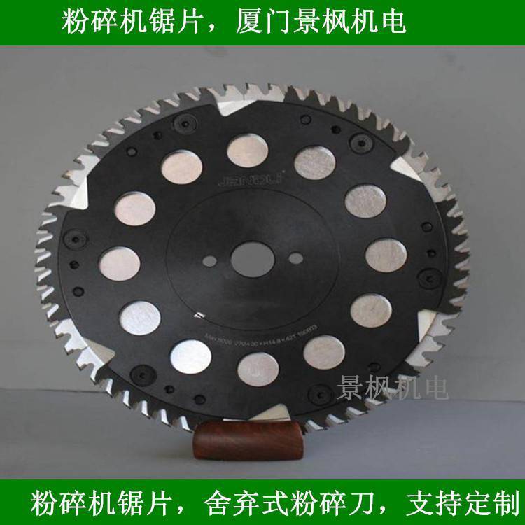 粉碎机锯片舍弃式粉碎刀配组合木工刀255*4.0*50*80T