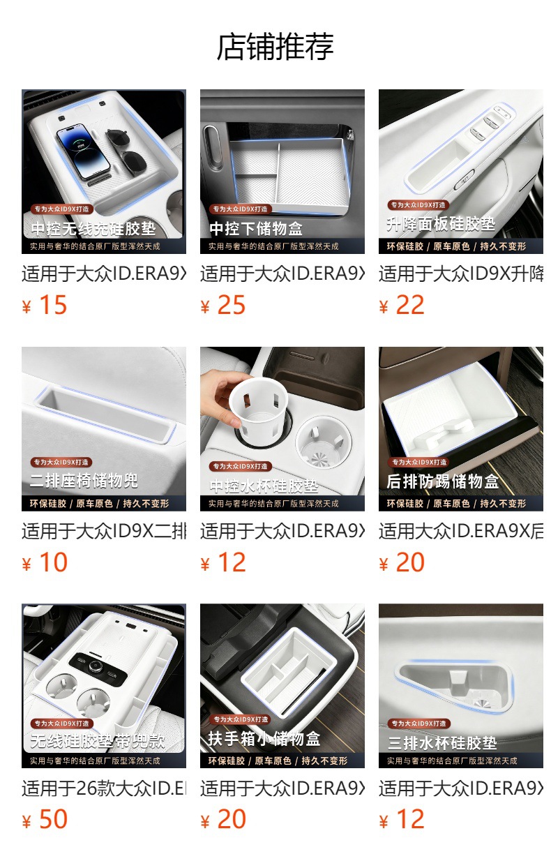 Suitable for Volkswagen ID.ERA9X central control refrigerator silicone mat, non-slip cup holder, car interior modification accessories