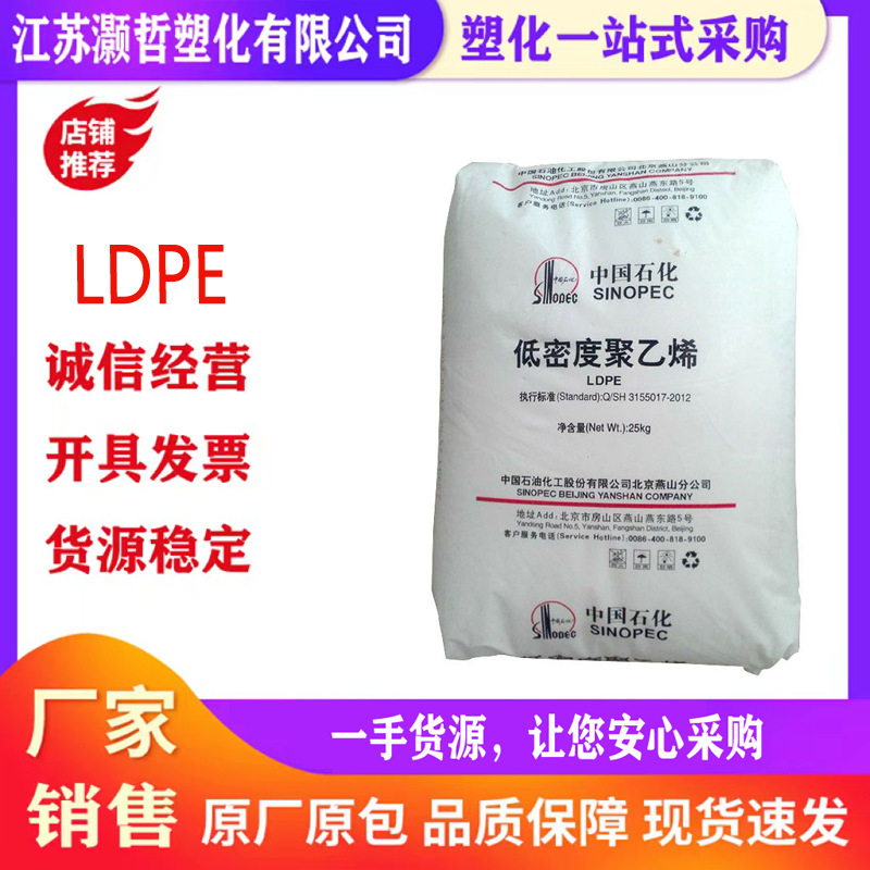 LDPE/燕山石化/LD608/发泡吹塑/耐高温/食品级/薄膜级/高透明