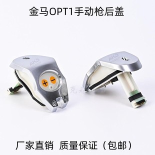 Jinma Opt Manual Spray Gun Rear Cover Accessories Electrostatic Spray Gun Intelligent Add/Subtract Button Remote Controller Parts