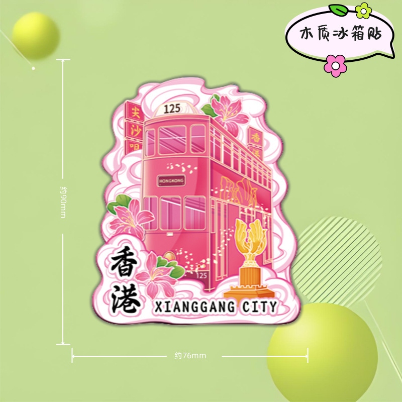 [文化的で創造的な必需品] 香港木製金属冷蔵庫マグネットクリエイティブ磁気中国都市スタイル DIY 旅行お土産|undefined
