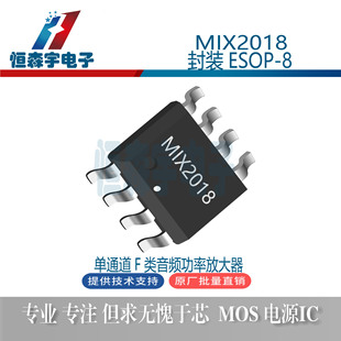 ���Z΢MIX2018 ���bESOP-8 5.2W��ͨ��F���оƬ �����HAA2018