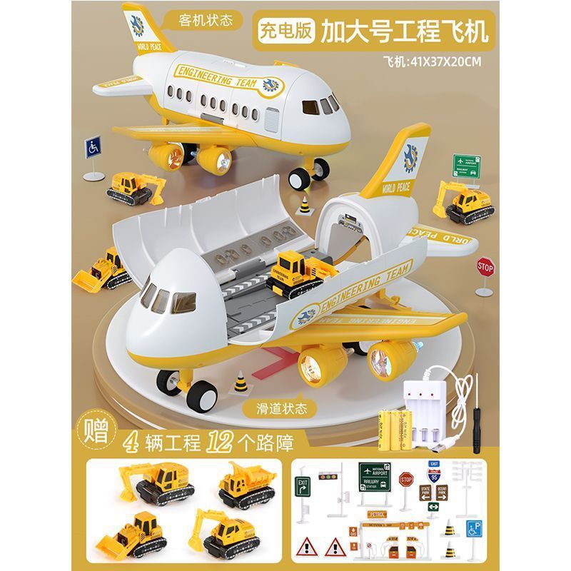 Big airplane, alloy car, charging version