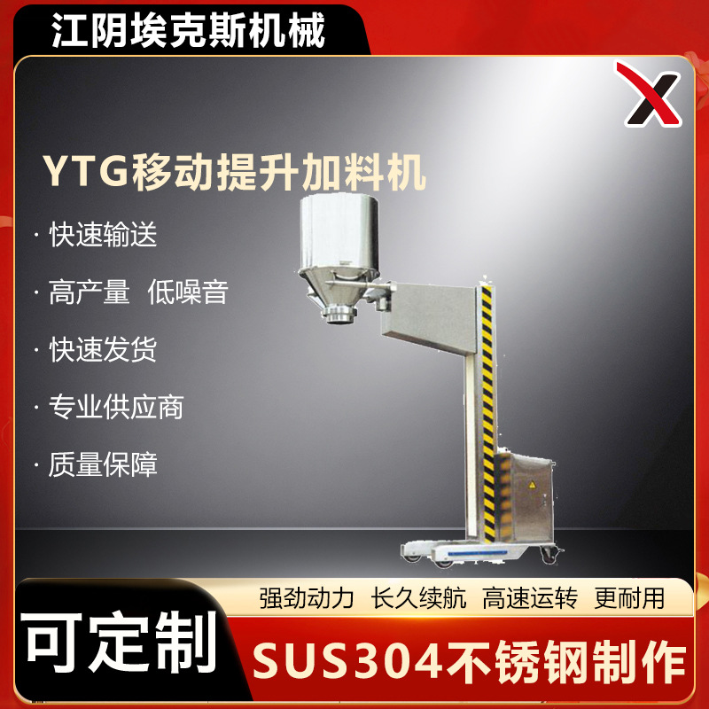 厂家供应YTG系列提升加料机 移动提升式加料机  可按要求设计