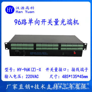 96-way unidirectional switch optical transceiver relay dry contact output switch optical fiber extender transceiver
