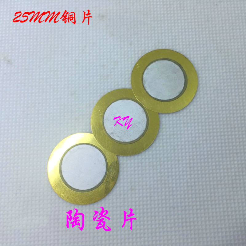 25mm铜片压电陶瓷蜂鸣片蜂鸣器讯响器