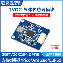 TVOC���崫������չ�� �ܻӷ����л������ﴫ���� �����ȸ߹��ĵ�