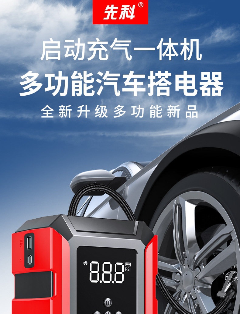 Xianke Car Emergency Jump Starter and Air Pump All-In-One Device, Large Capacity Power Bank, Battery Jump Starter, Power Supply Gadget