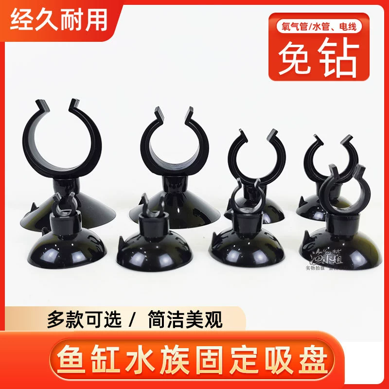 Присоска для аквариума Аквариум Многофункциональный фиксированный зажим кислородная труба фиксированная присоска проволочная Пряжка твердая присоска