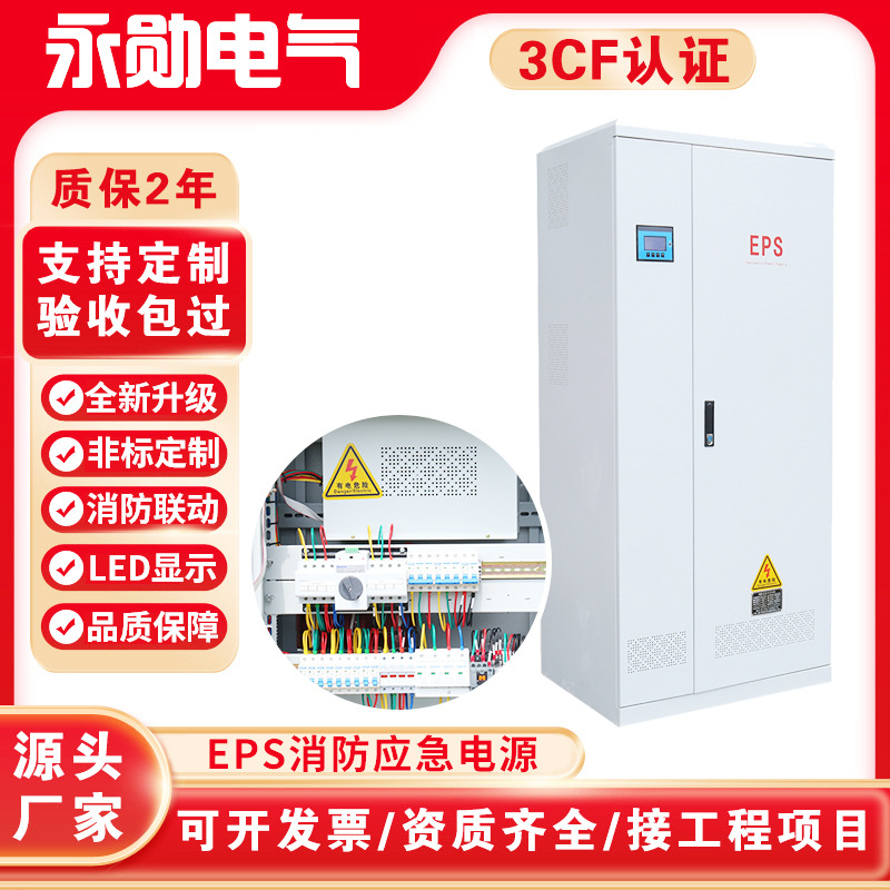 EPS应急照明集中电源消防控制柜主机智能备用电源配电箱单相双相