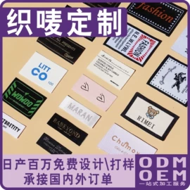 洗唛、商标;吊粒、吊牌;塑料服装袋