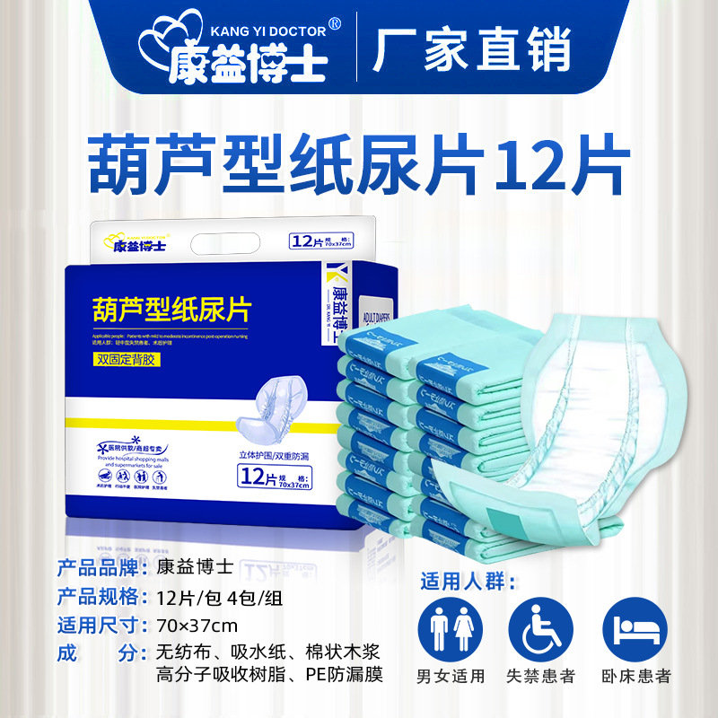 康益博士成人紙おむつ葫芦型老人尿不湿蝶紙おむつ相棒70cm