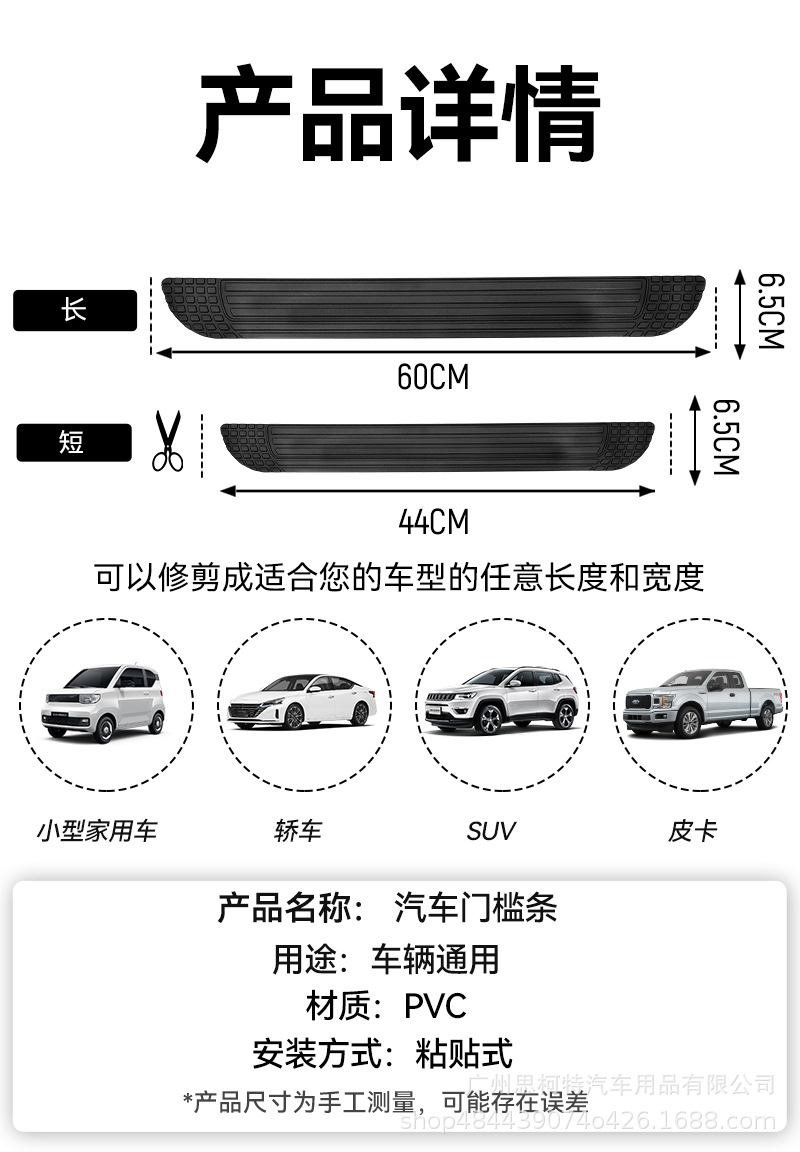 New Cuttable Car Door Sill Protection Strip, Anti-Scratch Welcome Mat, Universal Suv and Sedan Anti-Collision Pvc Strip