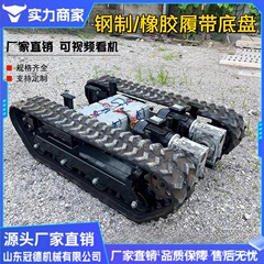 ゴム鋼製キャタピラーシャシー走行油圧リモートコントロールキャタピラーシャシー改造小型電動キャタピラーシャシーアセンブリ