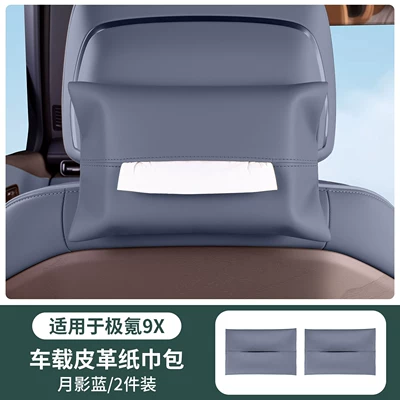 bag, car interior decoration accessories, Car tissue box/set - no-specifications-upgraded-anti-fouling-leather-tissue-bag-moon-shadow-blue-2-pack