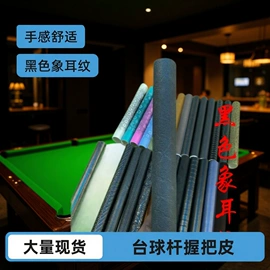 牛皮革;台球配件;羊皮革