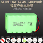 镍氢 14.4V 2400mAh充电电池组  遥控玩具电池 扫地机 吸尘器电池