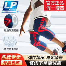 批发代发联系客服  LP1603弹簧支撑高强度运动篮球护膝男健身护具