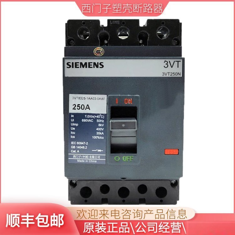 原装西门子塑壳断路器3VT8160N 3P 125A漏电保护器交流接触器