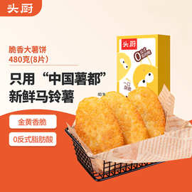 头厨脆香大薯饼冷冻炸土豆饼空气炸锅半成品油炸小食冷冻薯条美食