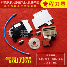 气动刀架 气动分切刀架圆刀片 分切刀组熔喷布剪切刀气动分条机刀