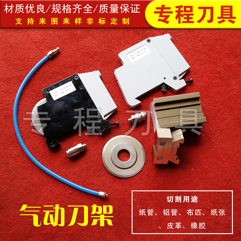 气动刀架 气动分切刀架圆刀片 分切刀组熔喷布剪切刀气动分条机刀