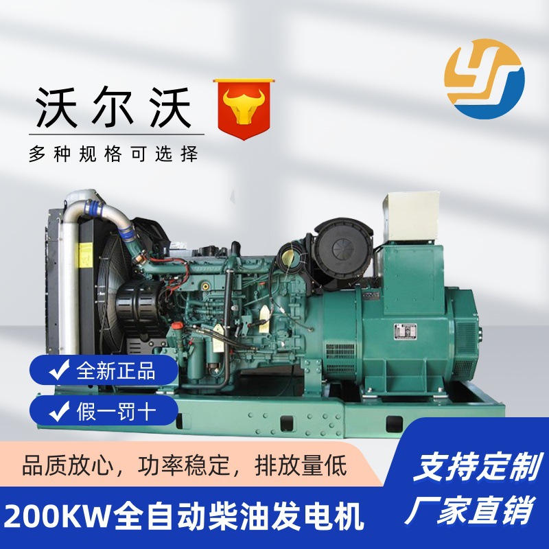 沃尔沃200kw柴油发电机组小区矿场电站常用备用消防医院供电设备