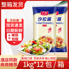 广邦沙拉酱商用1kg12包整箱批沙拉汁手抓饼蔬菜沙拉简餐轻食