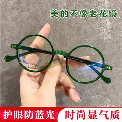 LH1128超軽量ファッションブルーライト抗疲労高精細優雅円枠老人男老眼鏡